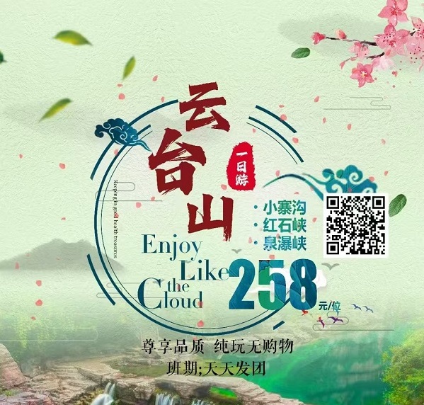 云台山一日游：地接发团计划，散客一二日游天天发