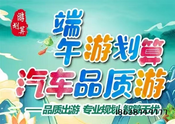 2025 年端午节・汽车品质纯玩团