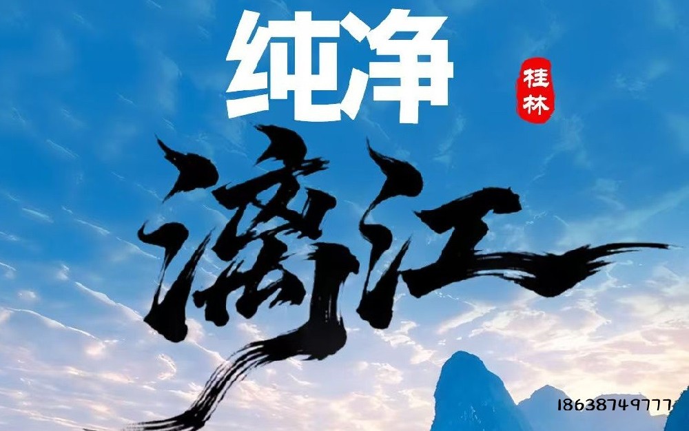 中牟出发桂林【纯净漓江】纯玩无限制畅收