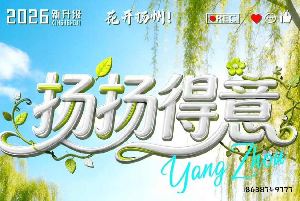 烟花三月下扬州！中牟出发，这条「扬扬得意」线路美到犯规