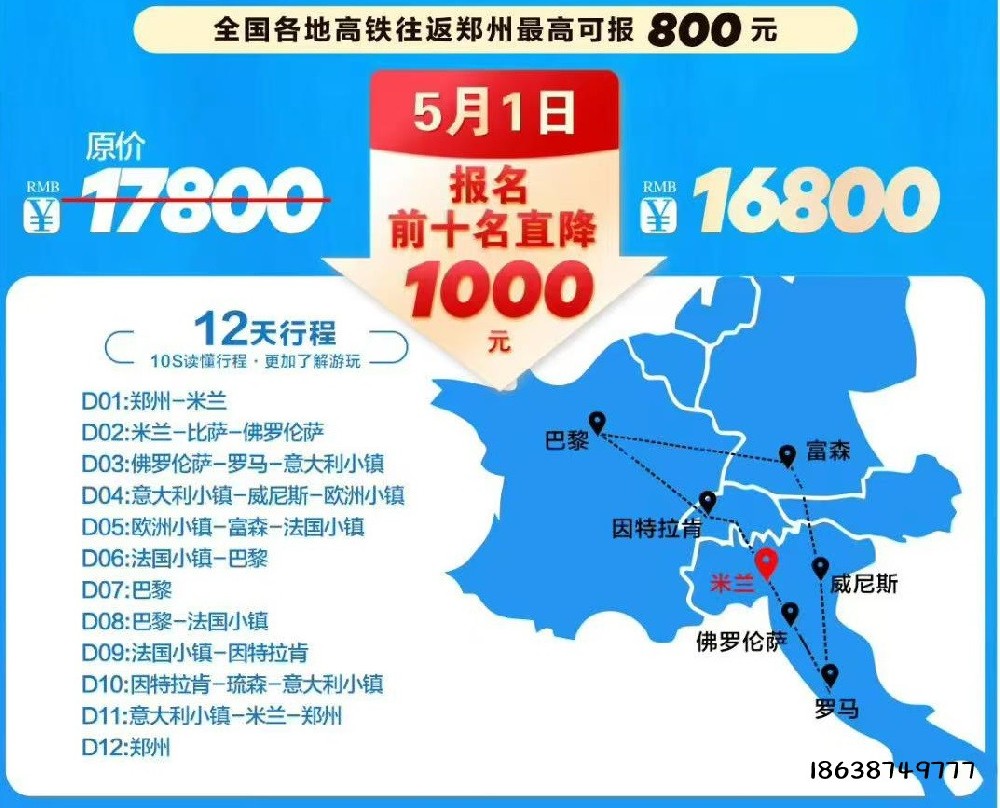 五一 FUN 肆嗨！中牟出发德法意瑞 12 天，解锁欧洲四国浪漫之旅