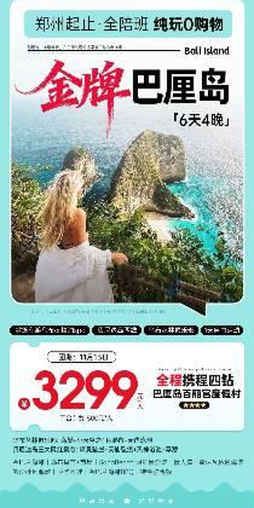 金牌巴厘岛 6天4晚（双11特惠·郑州起止·百丽宫度假村连住4晚）