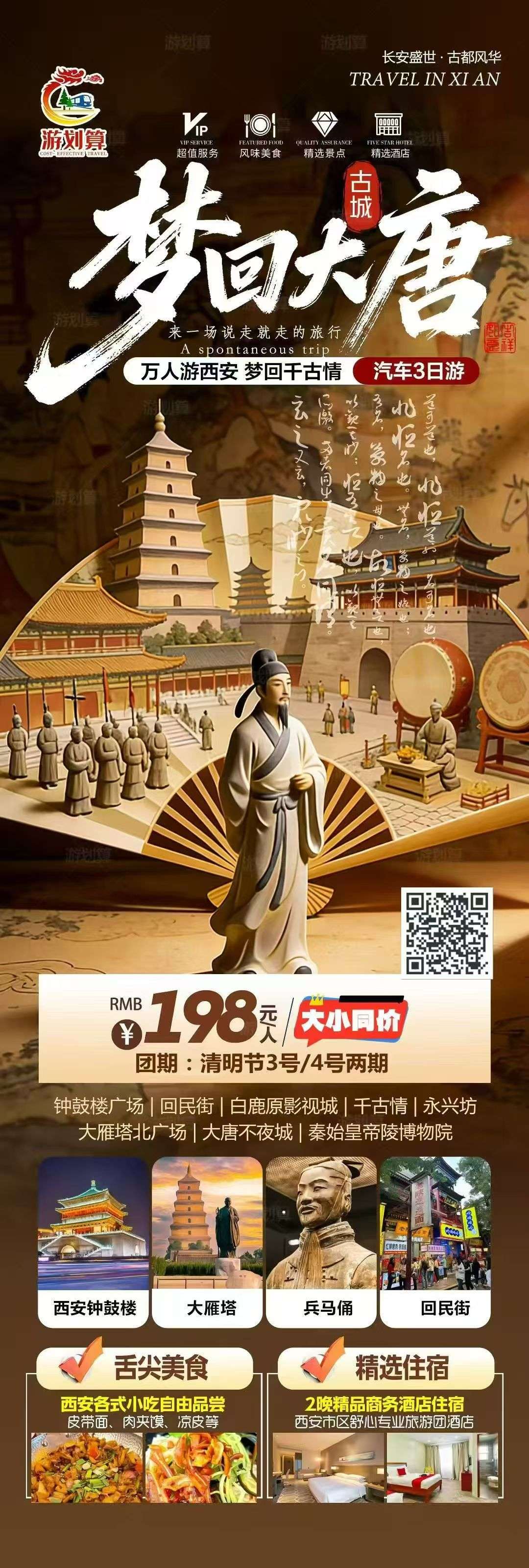 梦回大唐 · 西安3日游