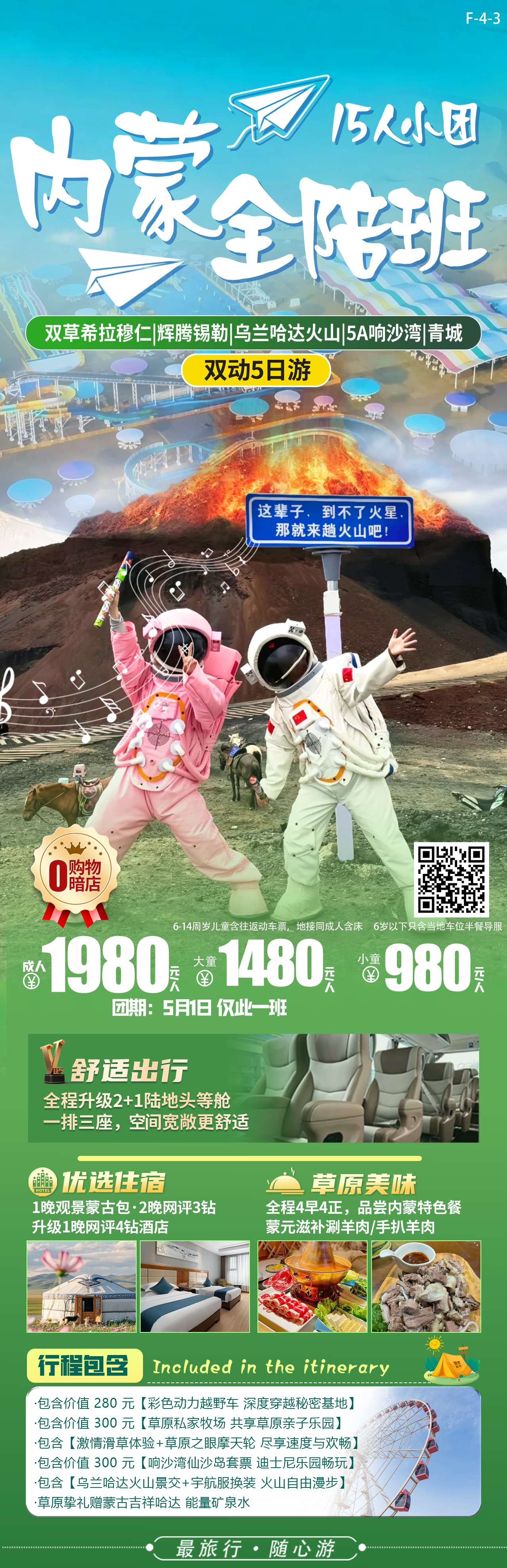 五一去内蒙 · 双动5日游