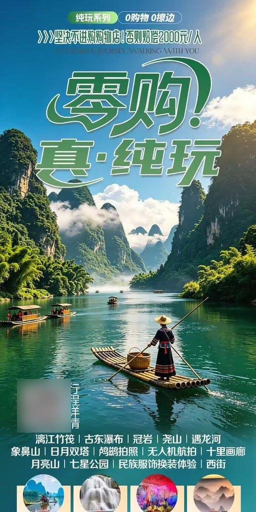 桂林零购真纯玩 · 双卧/双飞/双高5日（赠网红旅拍+无人机航拍）