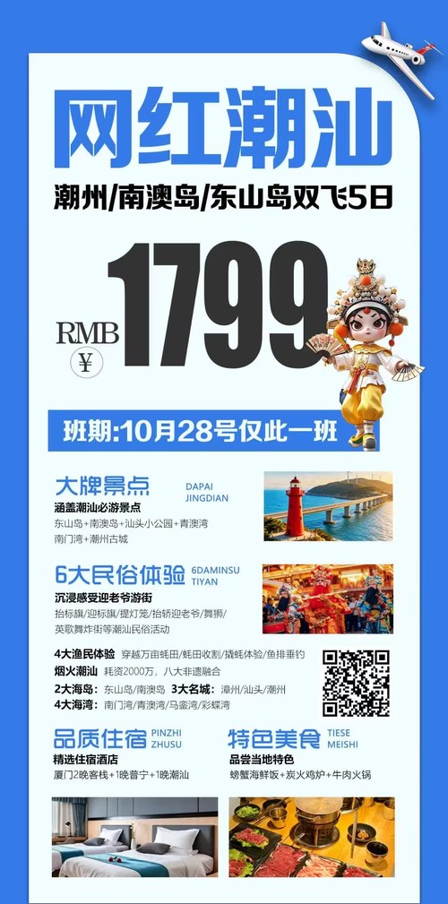 网红潮汕 · 潮州 + 南澳岛 + 东山岛 双飞5日