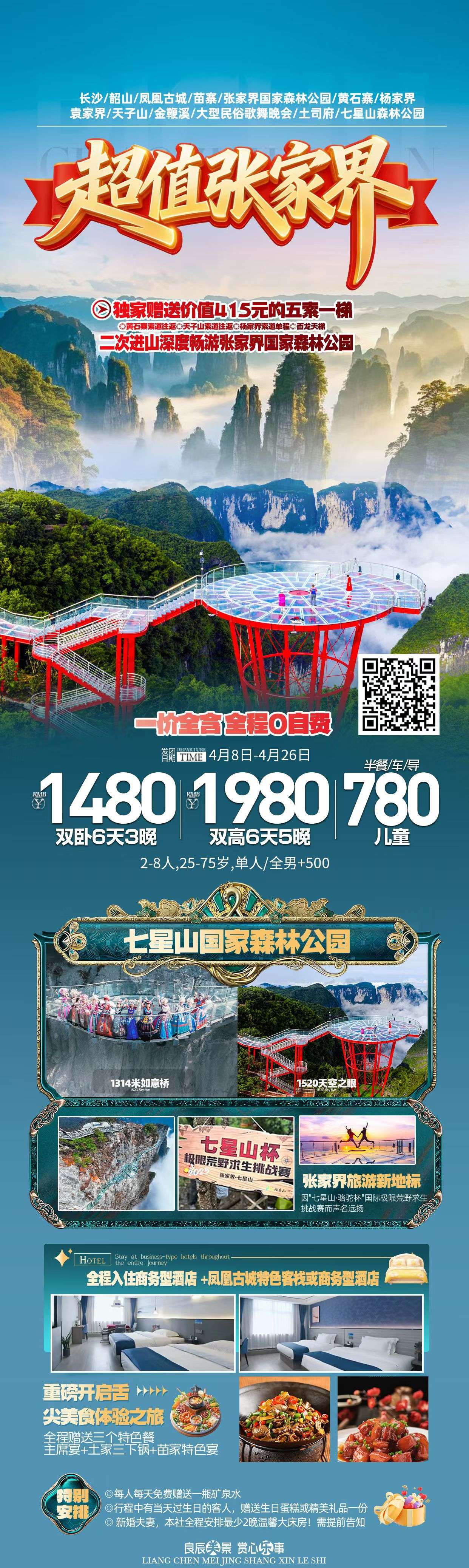 超值张家界一价全含 0 自费