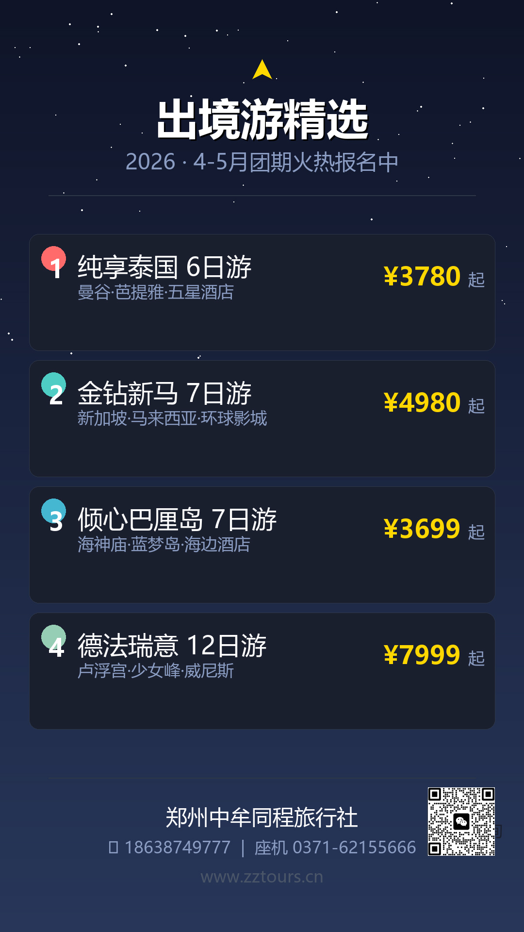 纯享泰国6日游