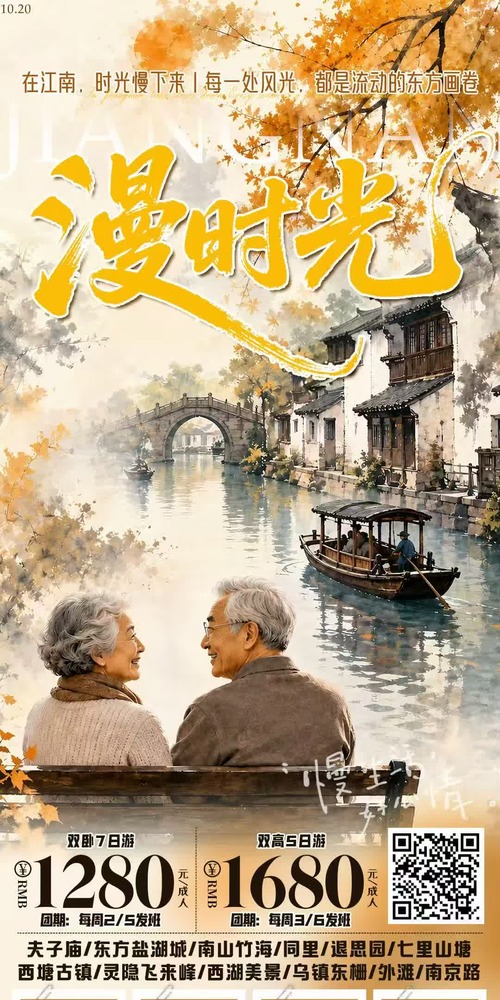 漫时光·江南 双卧7日 / 双高5日（东方盐湖城夜宿·西塘夜游·龙井御茶宴）