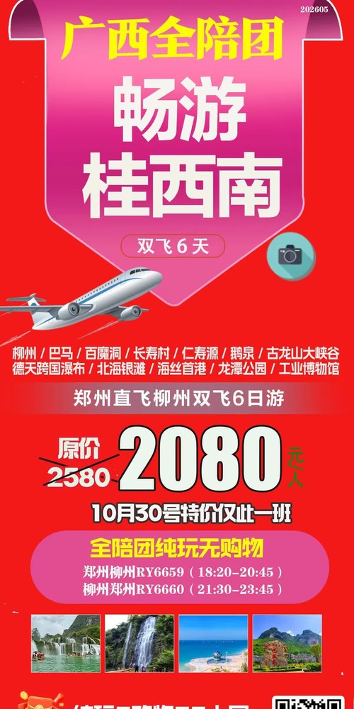 畅游桂西南 · 郑州直飞柳州双飞 6 日