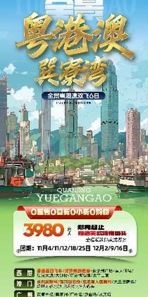全景粤港澳双飞6日（香港+澳门+广州·真纯玩不赶行程）