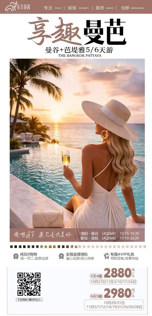 享趣曼芭 · 曼谷+芭提雅 5天4晚 / 6天5晚纯玩全陪班