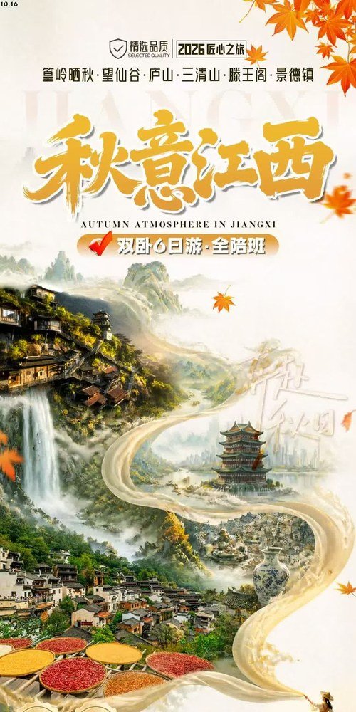 秋意江西 · 双卧6日全陪班（篁岭晒秋·三清山·望仙谷）