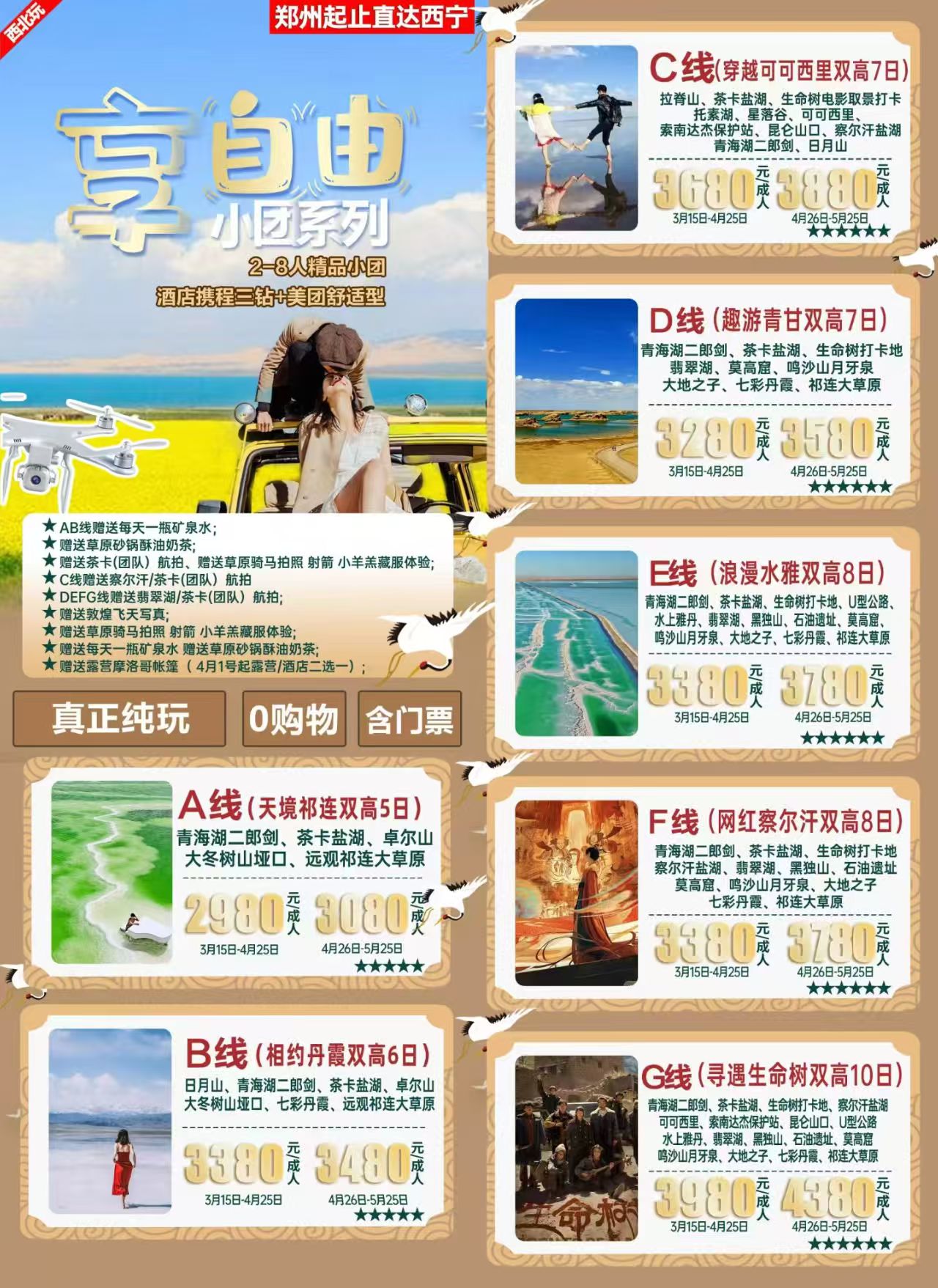 甘青